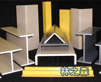 玻璃鋼型材