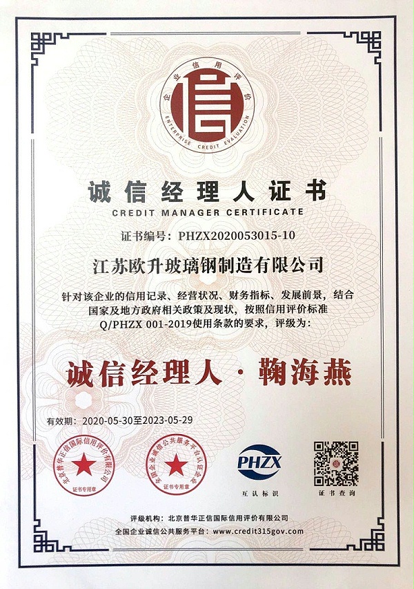 誠信經理人證書