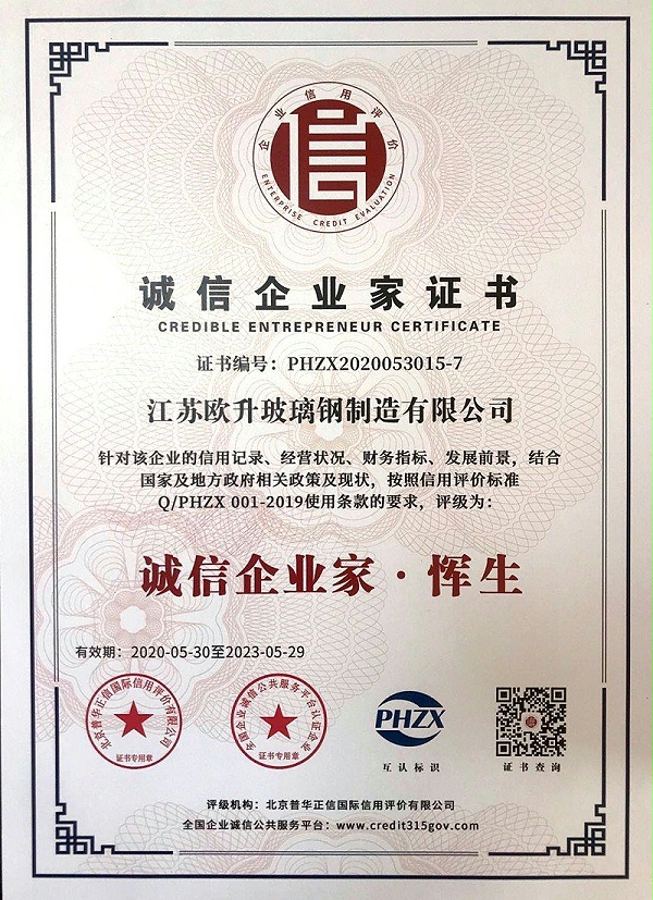 誠信企業家證書