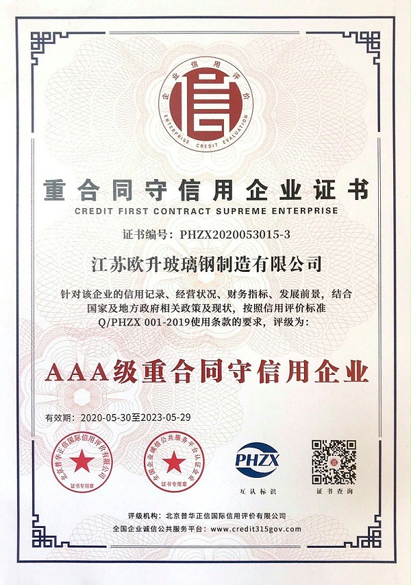 重合同守信用企業等級證書