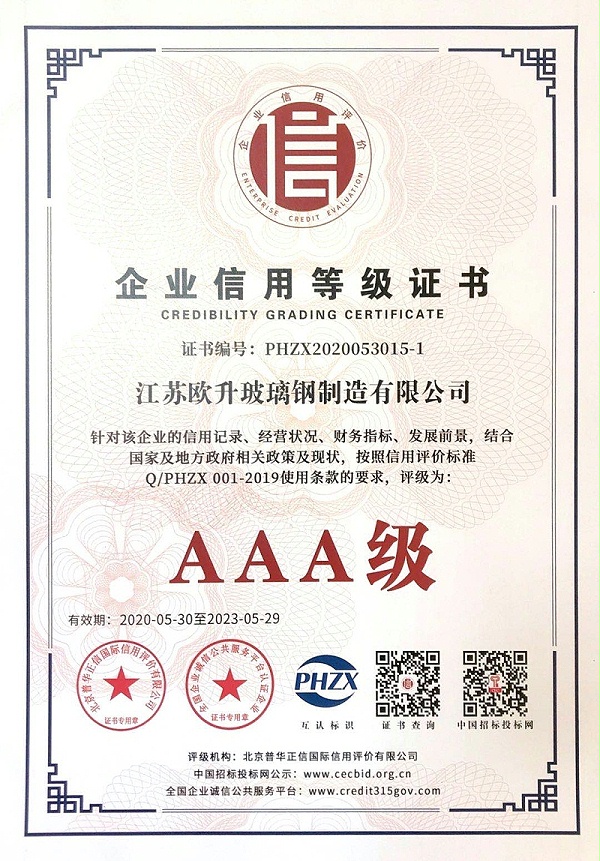 3A級企業信用等級證書