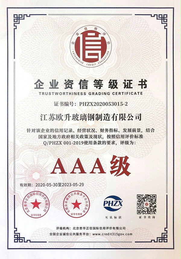 3A級企業資質等級證書