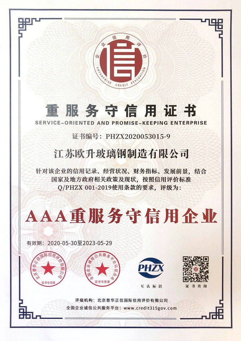 3A級重合同守信用證書
