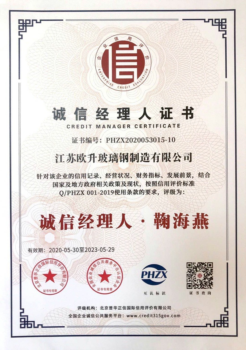 誠信經理人證書