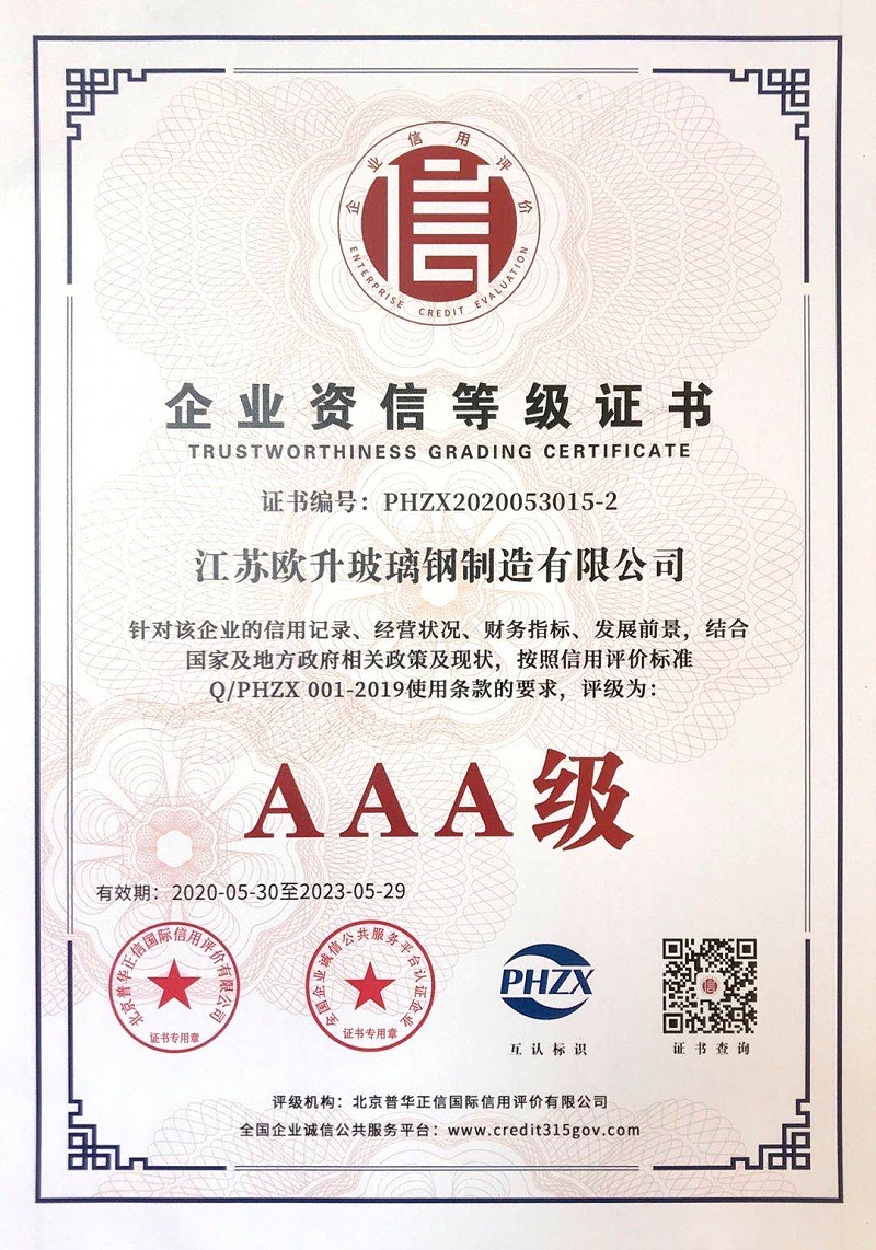 3A級企業資質等級證書